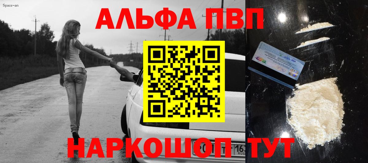 Альфа ПВП крисы CK Брянск