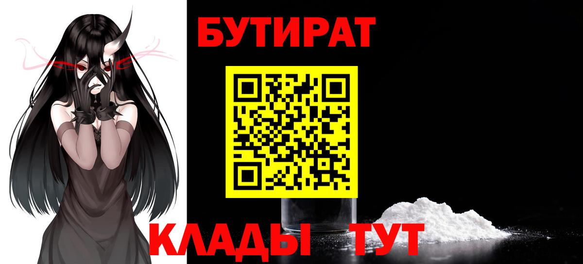 Брянск  БУТИРАТ жидкий экстази  Бутират  Вход с VPN 