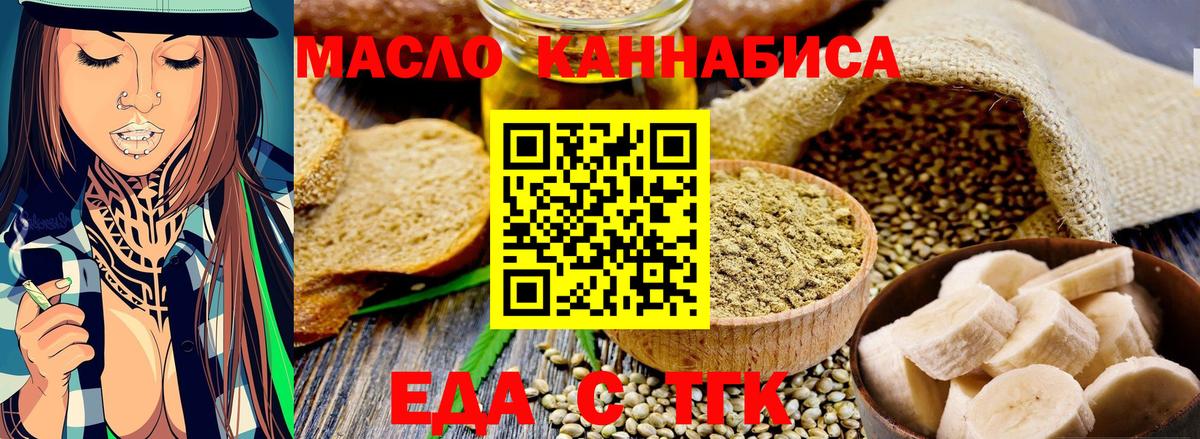 Еда ТГК конопля  Вход с VPN  Брянск 