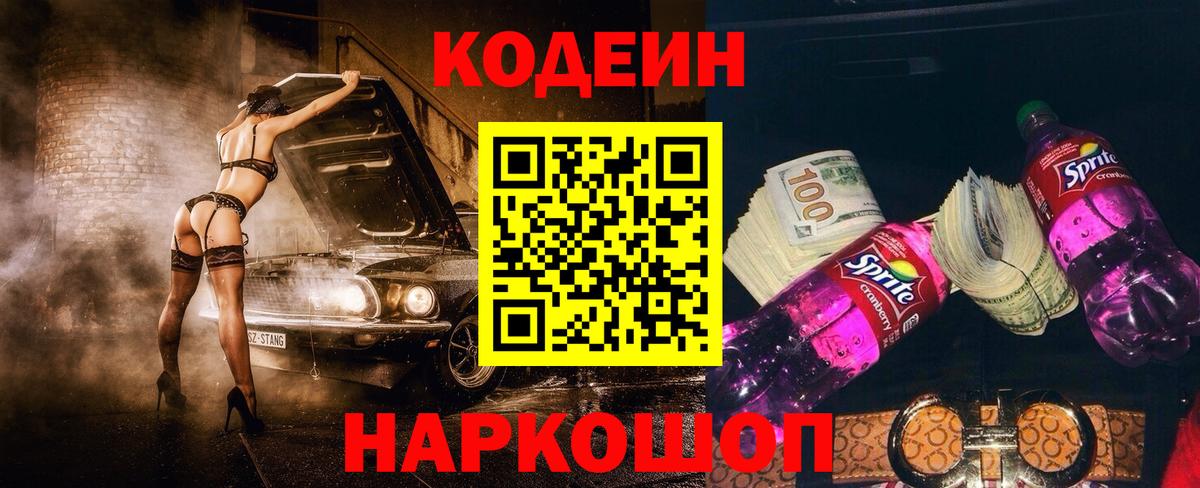 Кодеин напиток Lean (лин)  Вход с VPN  Брянск  Кодеиновый сироп Lean напиток Lean (лин) 