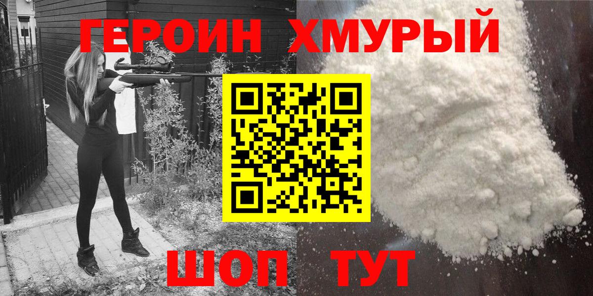 Брянск  Героин  Вход с VPN  ГЕРОИН белый 