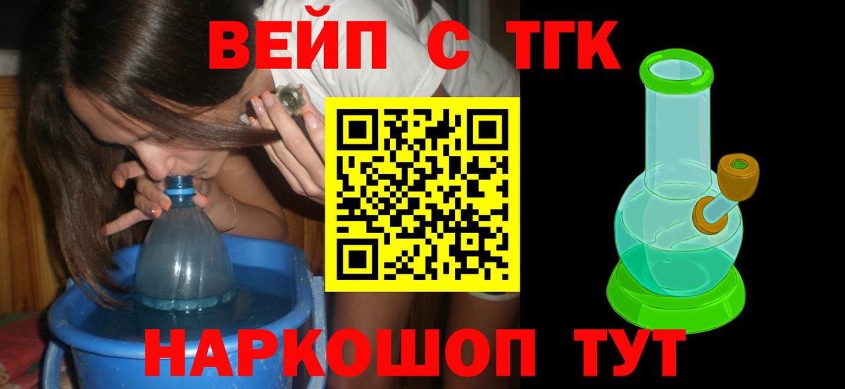 ТГК гашишное масло  Вход с VPN  Брянск  ТГК жижа 